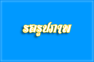 ดำเนินการแก้ไขซ่อมแซมรางระบายน้ำที่ชำรุด